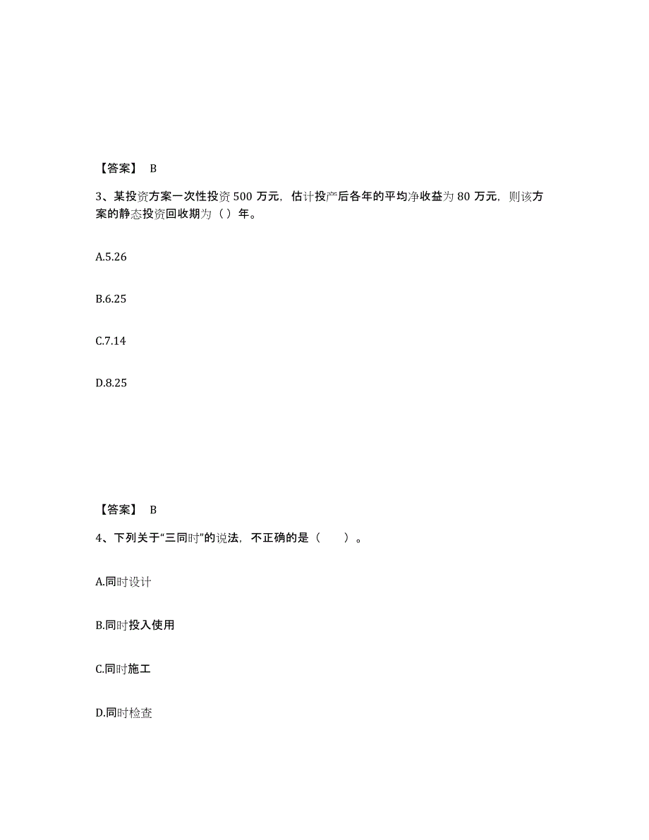 2024年江西省监理工程师之交通工程目标控制通关题库(附带答案)_第2页