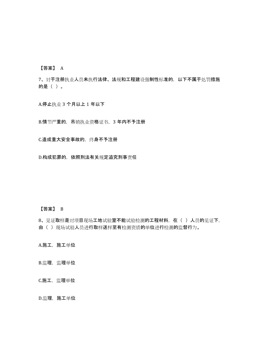 2024年江西省监理工程师之交通工程目标控制通关题库(附带答案)_第4页