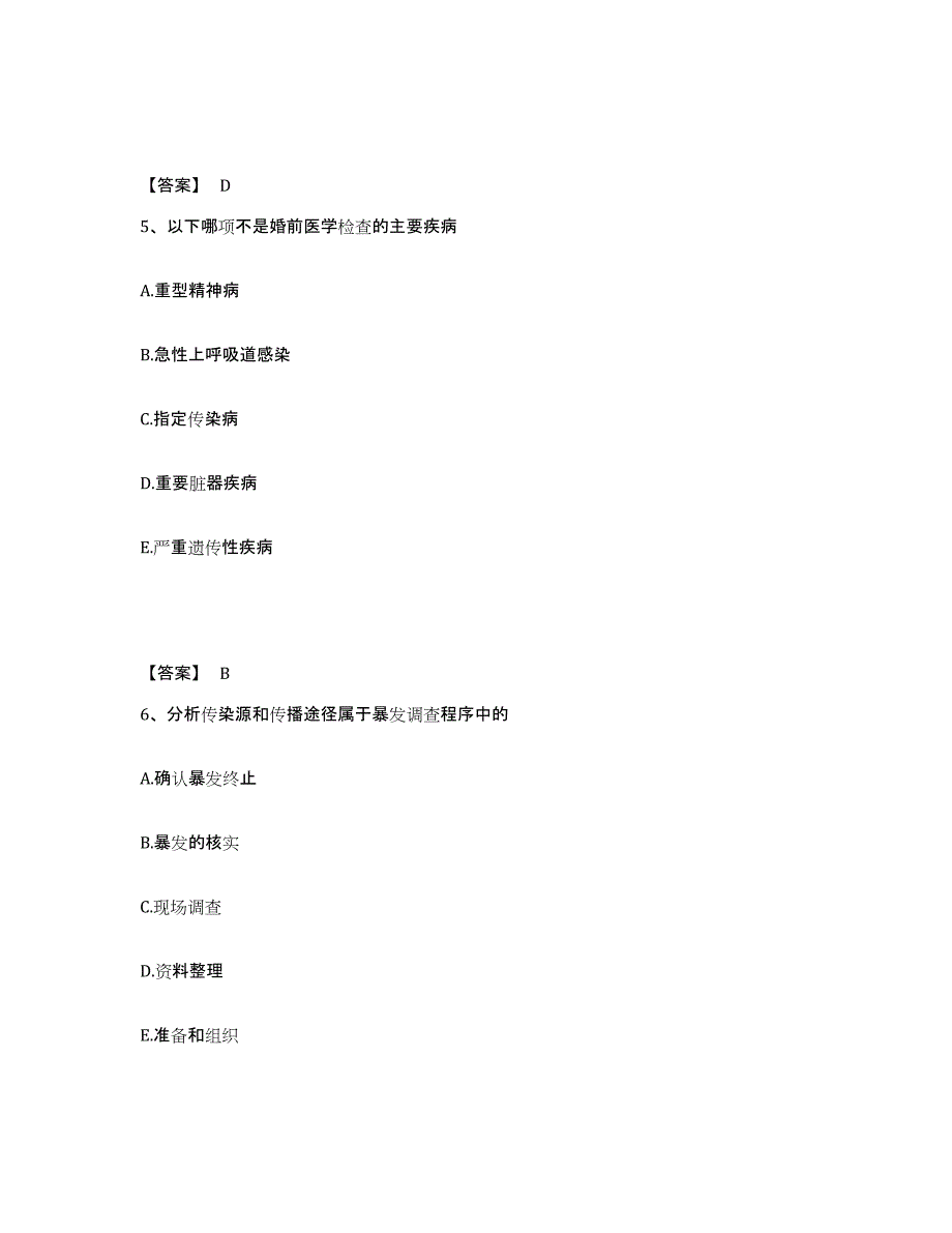 2024年山西省助理医师资格证考试之公共卫生助理医师自测提分题库加答案_第3页