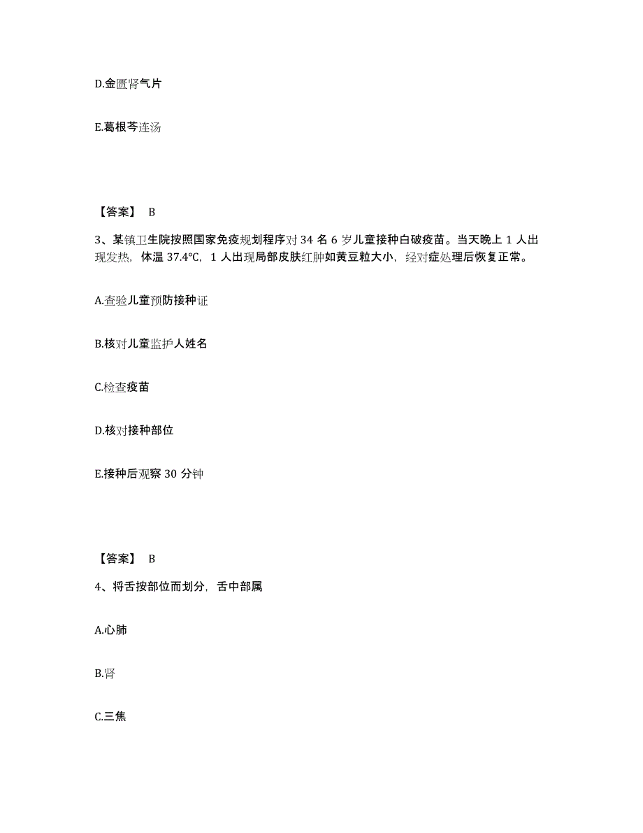 2024年云南省助理医师资格证考试之乡村全科助理医师综合练习试卷B卷附答案_第2页