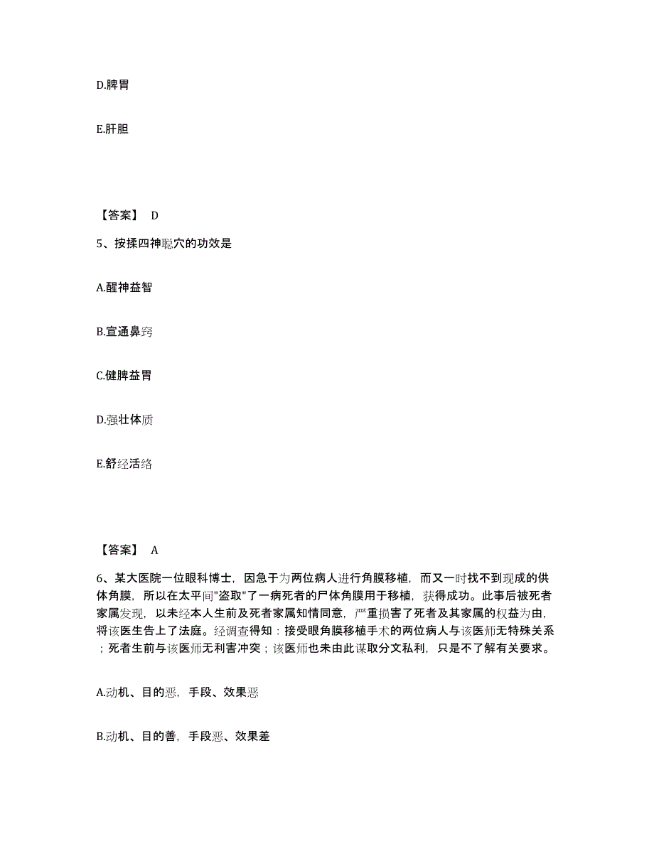 2024年云南省助理医师资格证考试之乡村全科助理医师综合练习试卷B卷附答案_第3页