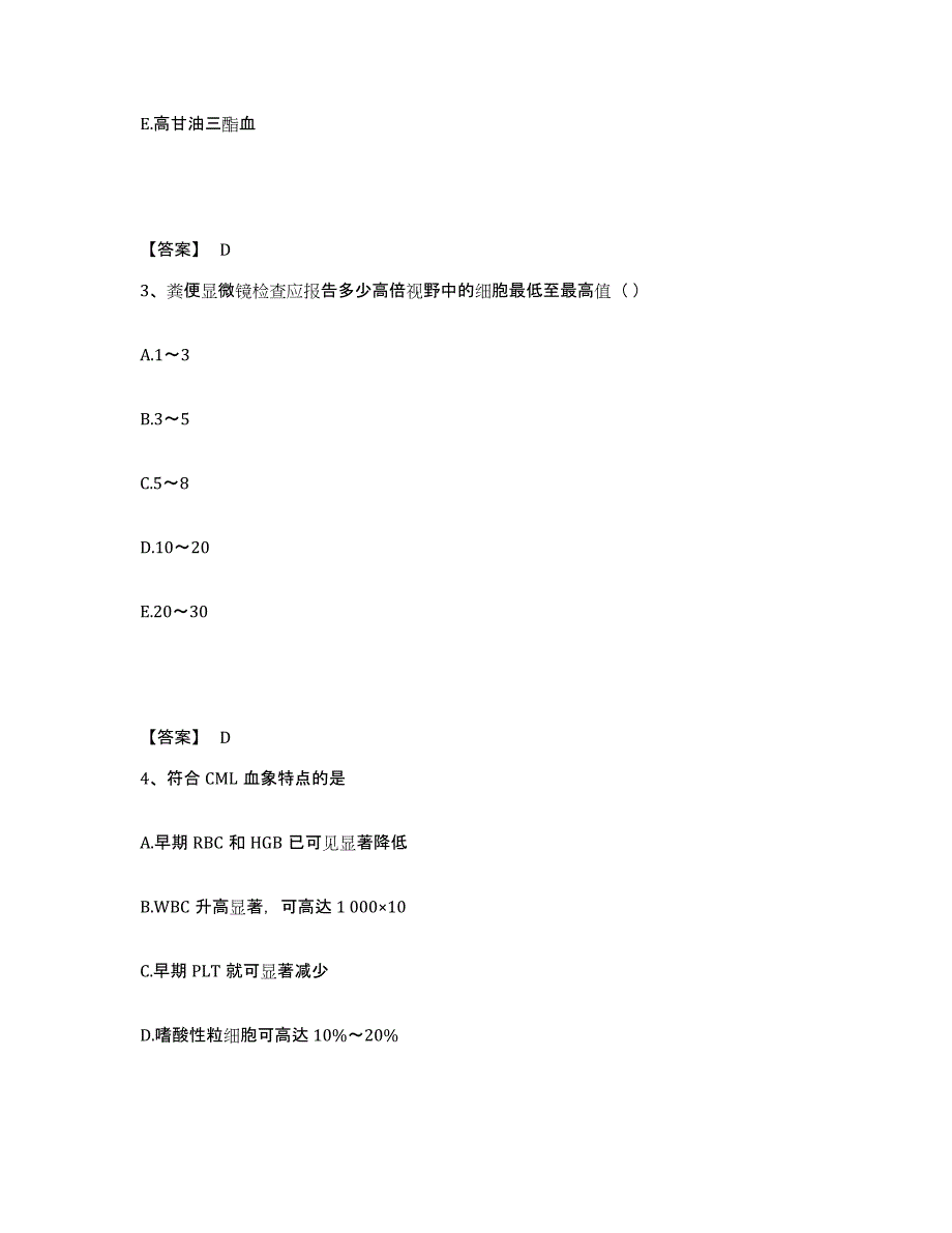 2024年年福建省检验类之临床医学检验技术（士）强化训练试卷A卷附答案_第2页