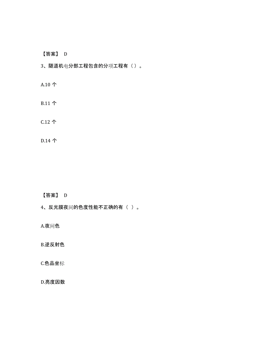 2024年安徽省试验检测师之交通工程题库附答案（典型题）_第2页