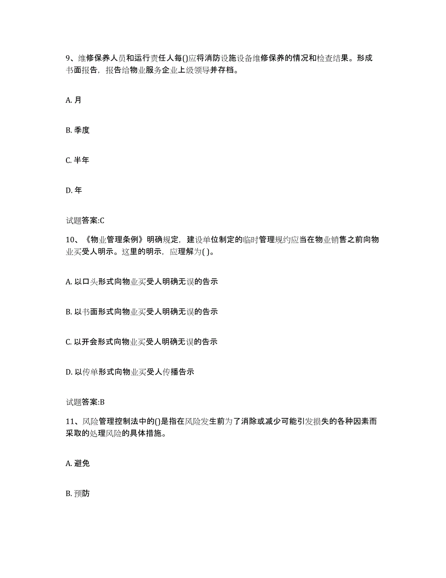 2024年江苏省助理物业管理师强化训练试卷B卷附答案_第4页