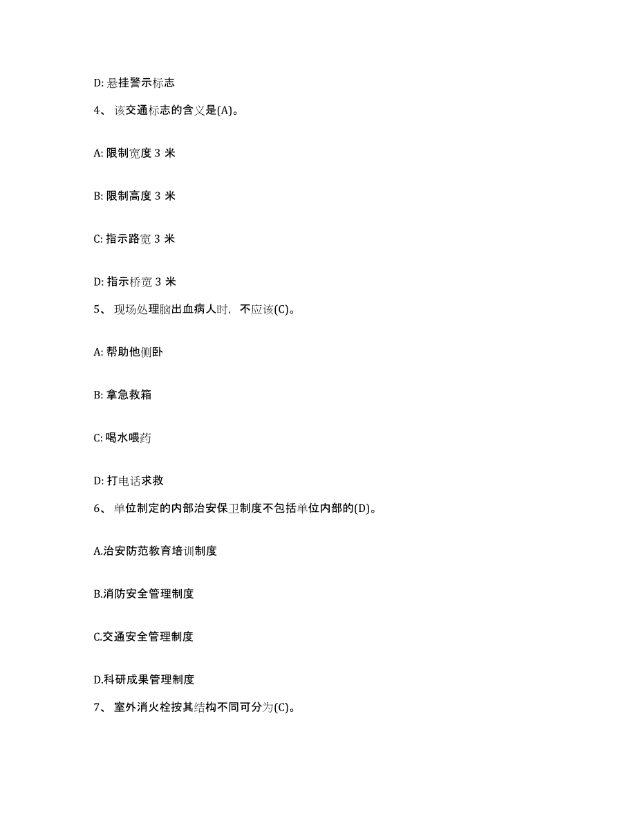 2024年山西省保安员资格考试试题及答案_第2页