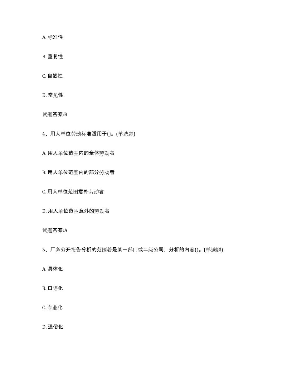 2024年江西省劳动关系协调员题库综合试卷B卷附答案_第2页