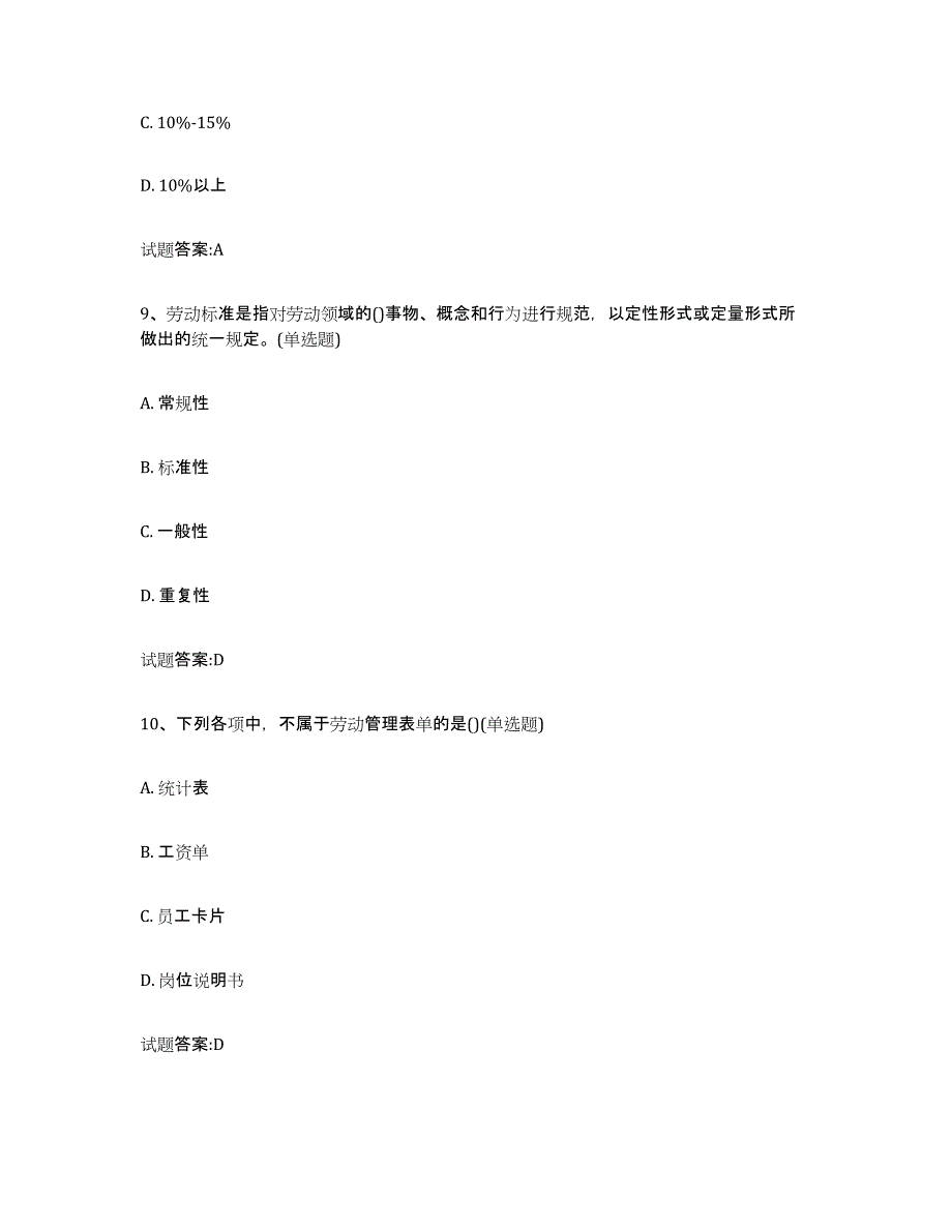 2024年江西省劳动关系协调员题库综合试卷B卷附答案_第4页