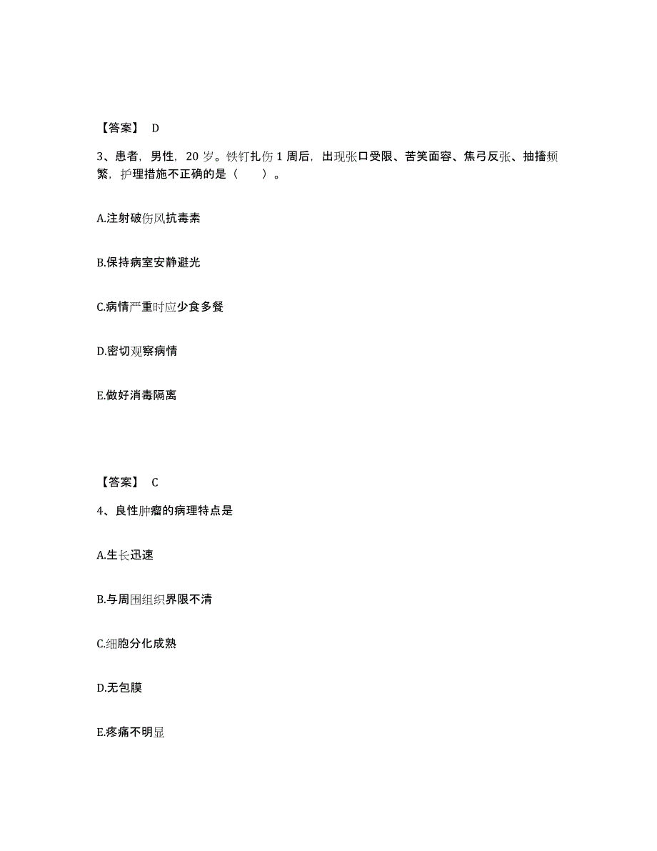 2024年山东省护师类之护士资格证模考预测题库(夺冠系列)_第2页