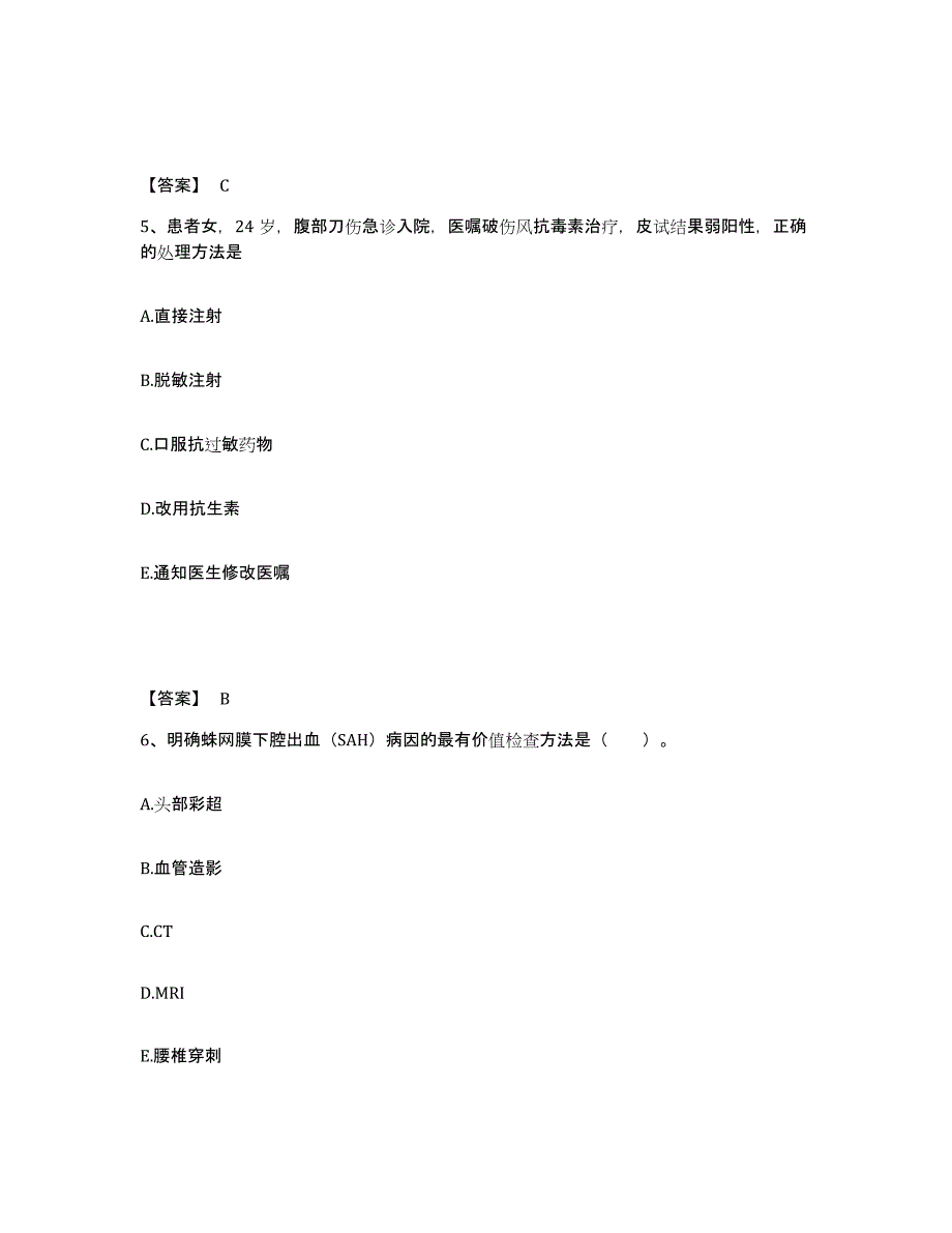 2024年山东省护师类之护士资格证模考预测题库(夺冠系列)_第3页