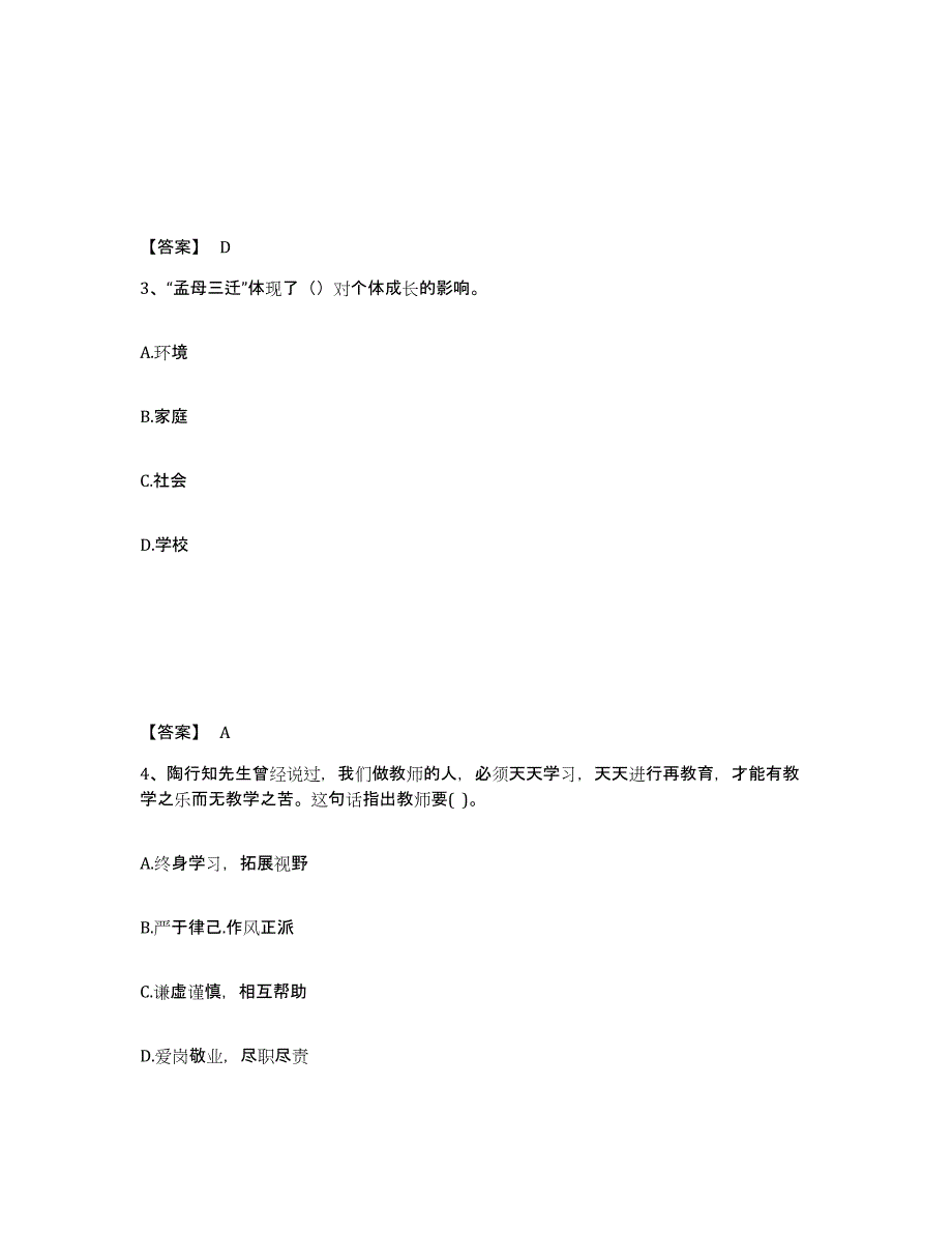 2024年江西省教师资格之中学综合素质能力提升试卷A卷附答案_第2页