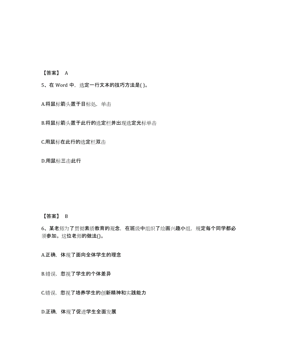 2024年江西省教师资格之中学综合素质能力提升试卷A卷附答案_第3页