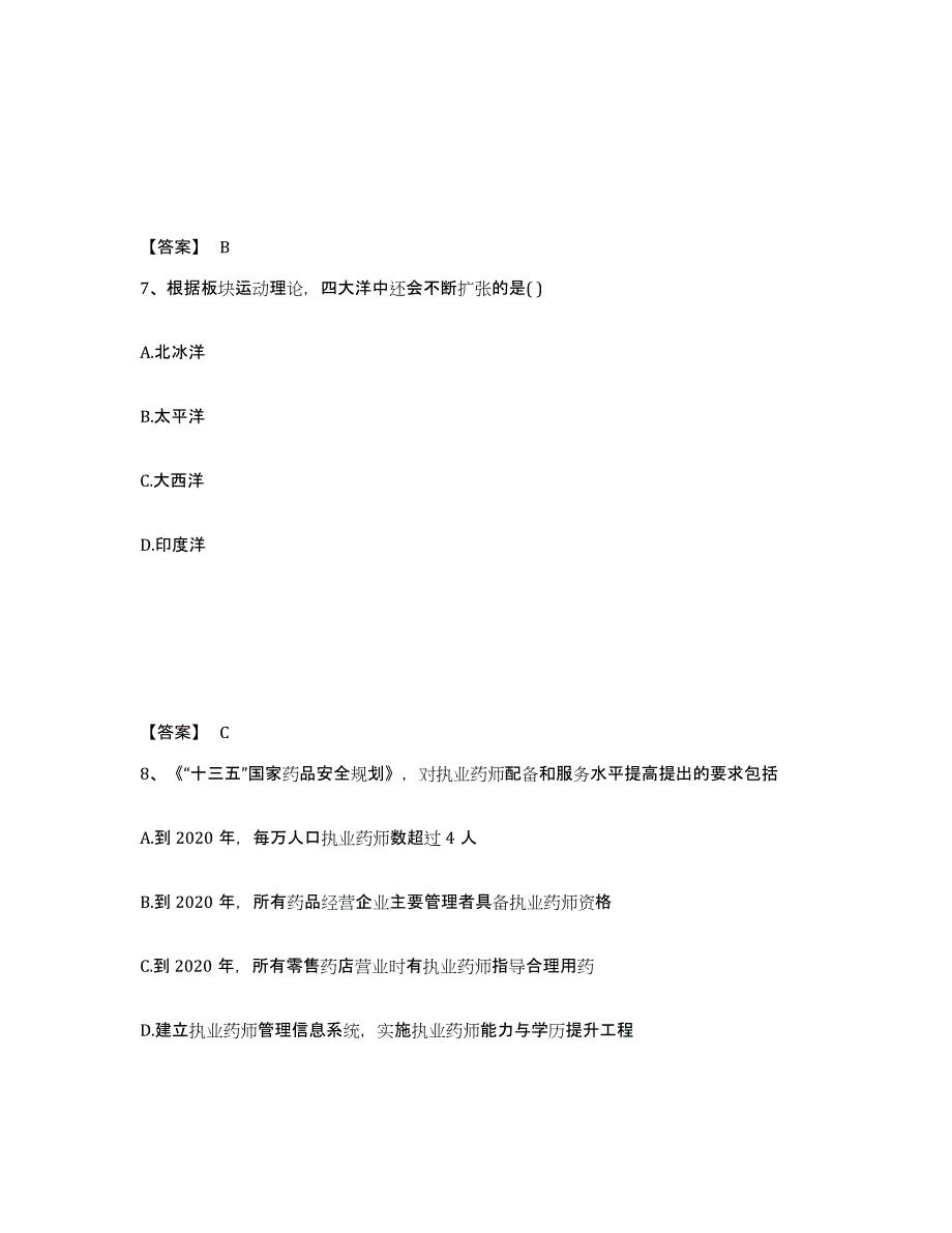 2024年江西省教师资格之中学综合素质能力提升试卷A卷附答案_第4页