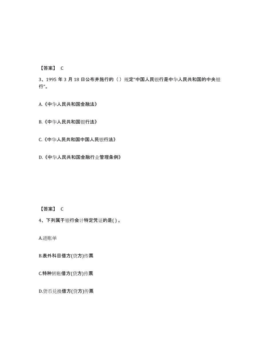 2024年山西省初级经济师之初级金融专业通关考试题库带答案解析_第2页