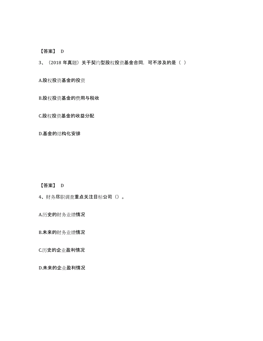 2024年安徽省基金从业资格证之私募股权投资基金基础知识测试卷(含答案)_第2页