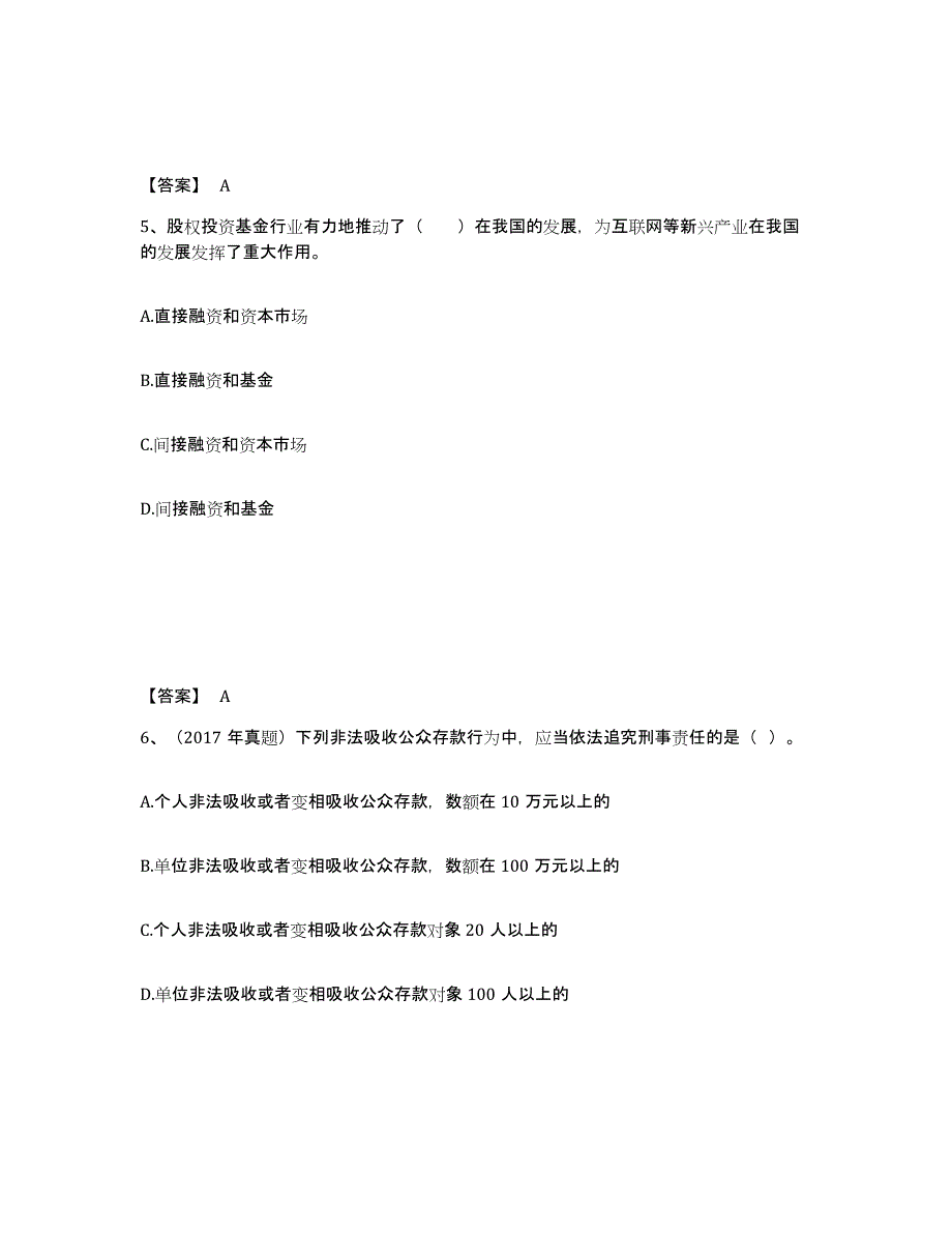 2024年安徽省基金从业资格证之私募股权投资基金基础知识测试卷(含答案)_第3页