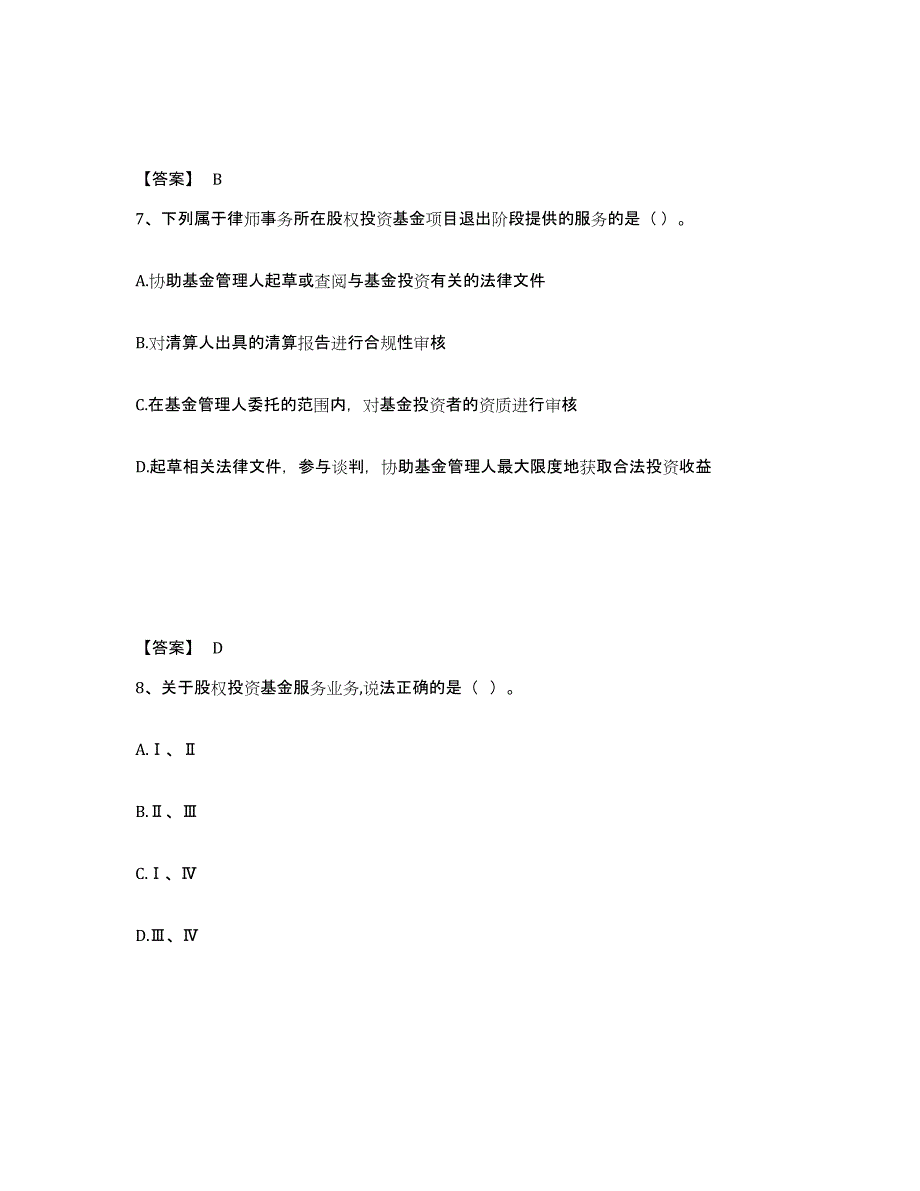 2024年安徽省基金从业资格证之私募股权投资基金基础知识测试卷(含答案)_第4页