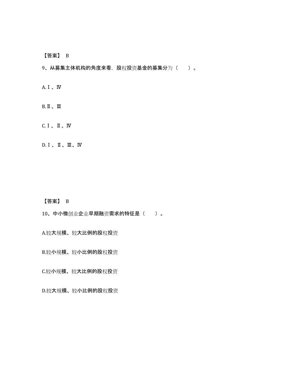 2024年安徽省基金从业资格证之私募股权投资基金基础知识测试卷(含答案)_第5页