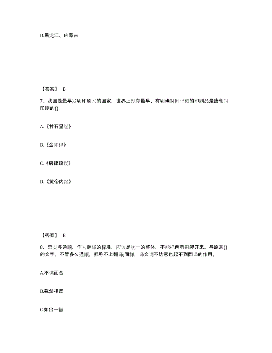 2024年江西省教师资格之幼儿综合素质押题练习试卷B卷附答案_第4页