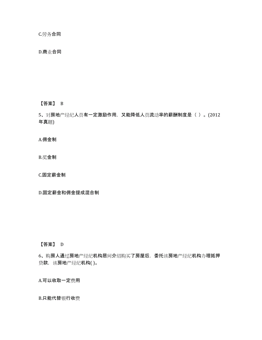 2024年山西省房地产经纪人之职业导论提升训练试卷A卷附答案_第3页