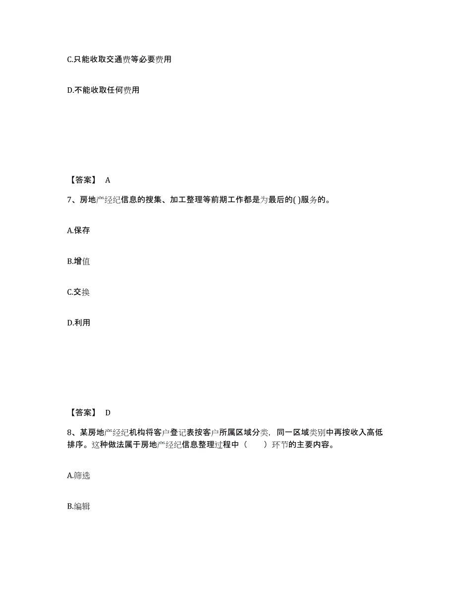 2024年山西省房地产经纪人之职业导论提升训练试卷A卷附答案_第4页