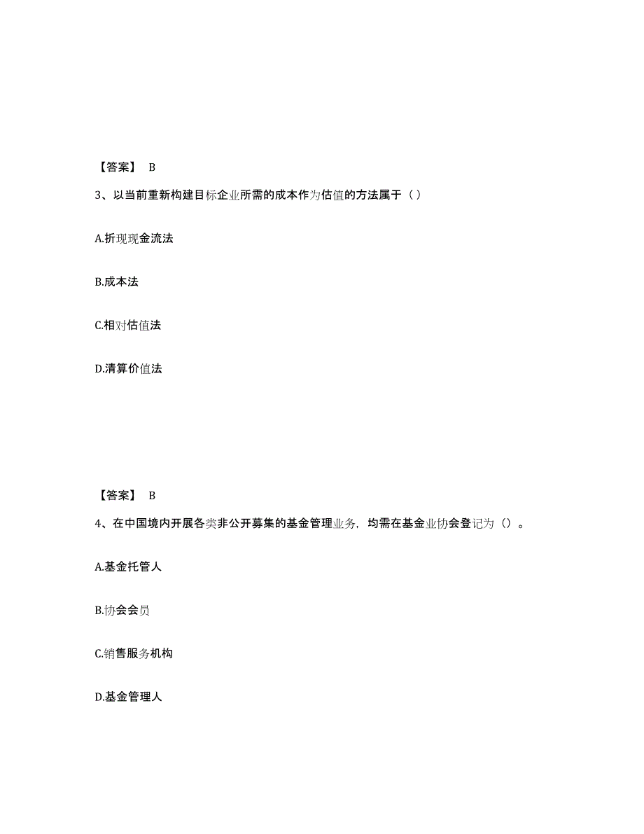 2024年江西省基金从业资格证之私募股权投资基金基础知识考试题库_第2页