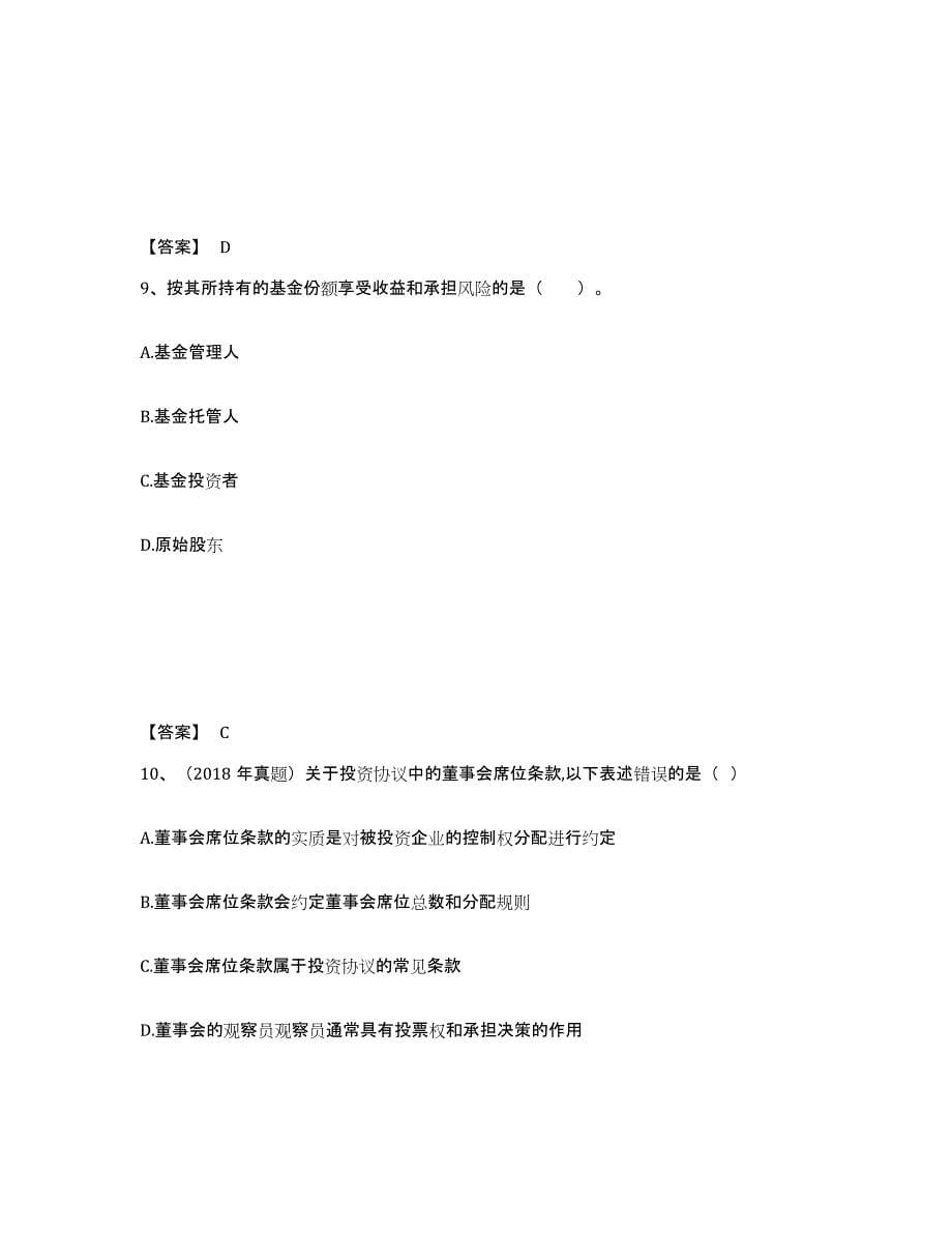 2024年江西省基金从业资格证之私募股权投资基金基础知识考试题库_第5页