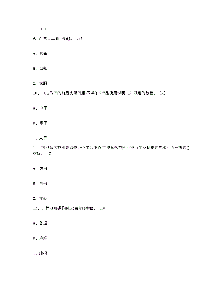 2024年山西省高处安装维护拆除作业考前冲刺试卷B卷含答案_第3页