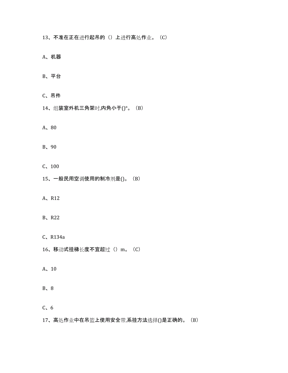 2024年山西省高处安装维护拆除作业考前冲刺试卷B卷含答案_第4页