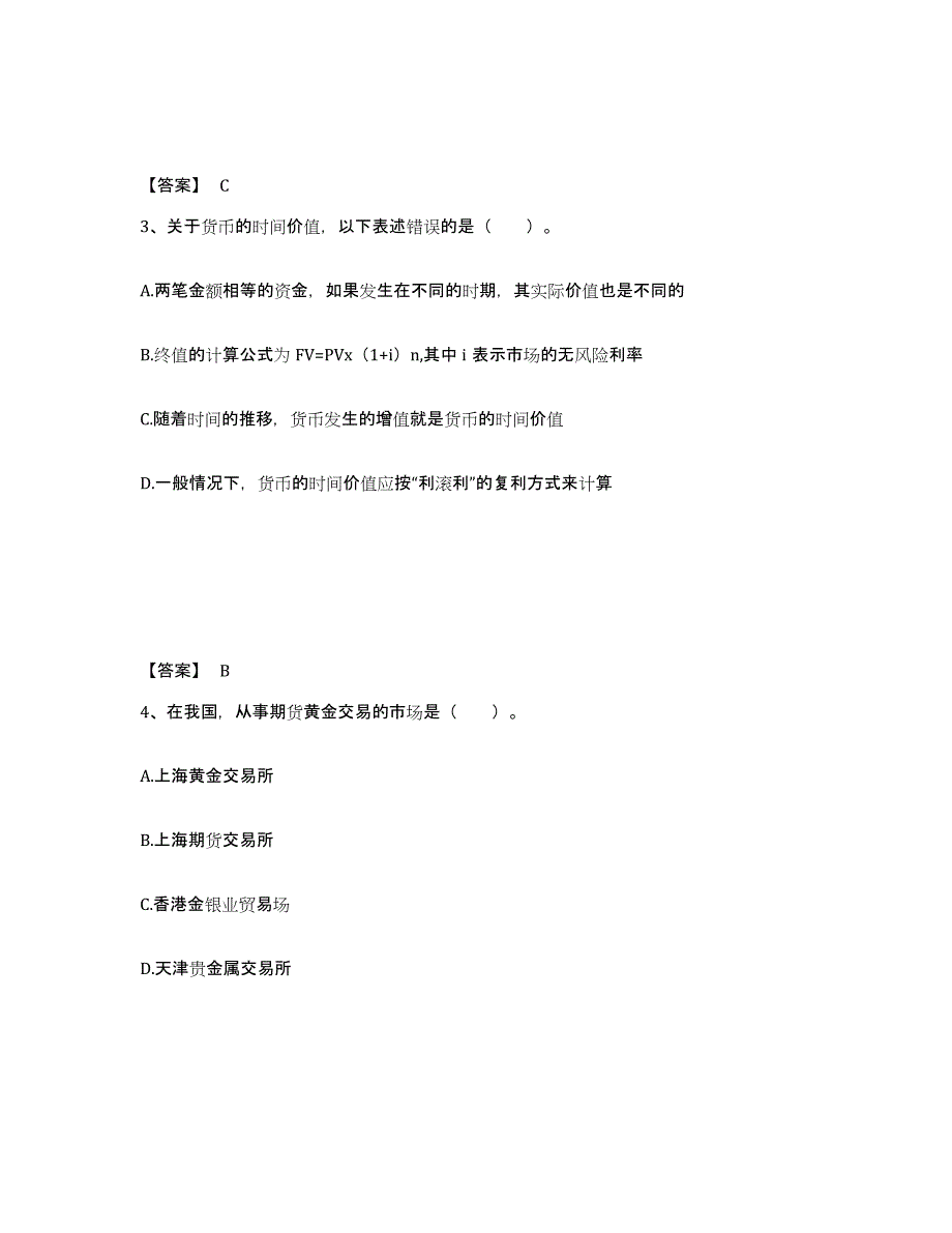 2024年云南省基金从业资格证之证券投资基金基础知识题库及答案_第2页