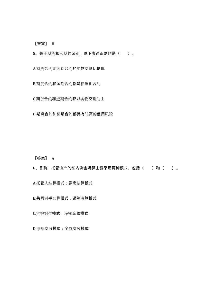 2024年云南省基金从业资格证之证券投资基金基础知识题库及答案_第3页