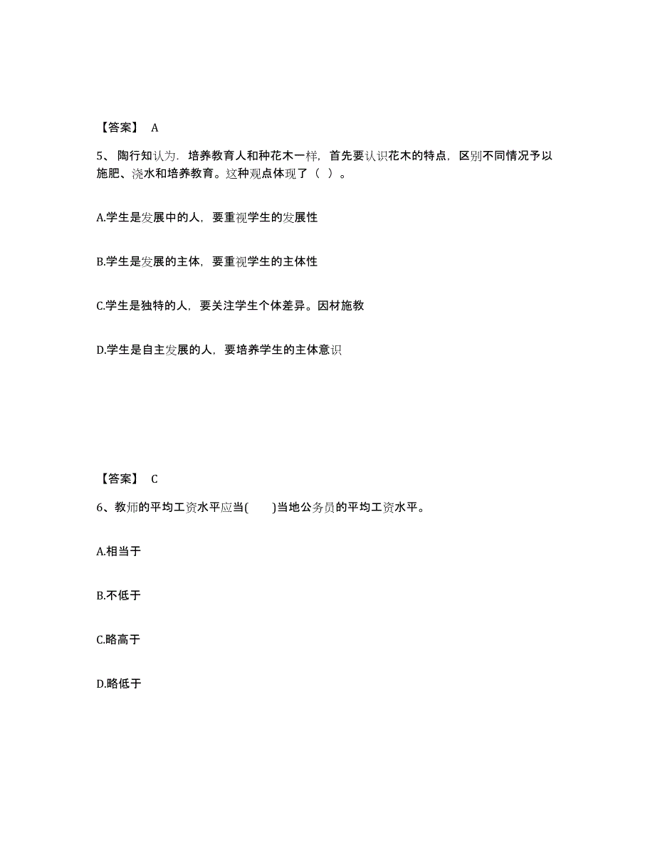 2024年山东省教师资格之小学综合素质考前练习题及答案_第3页