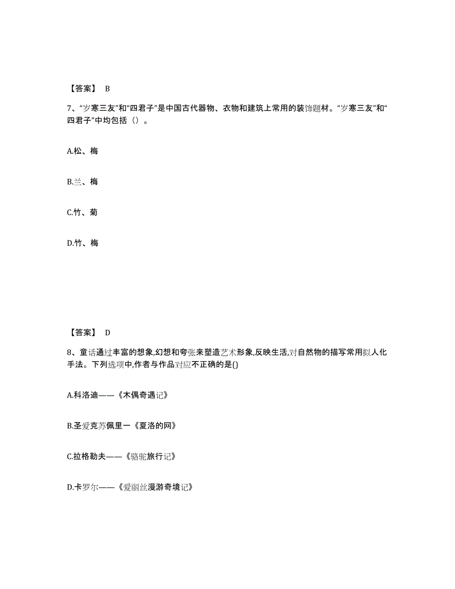 2024年山东省教师资格之小学综合素质考前练习题及答案_第4页