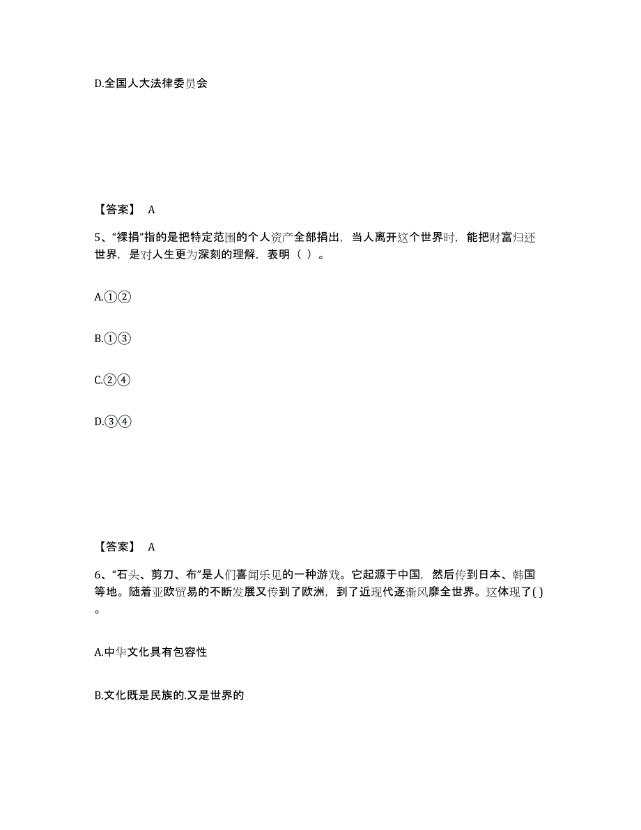 2024年山东省教师资格之中学思想品德学科知识与教学能力通关题库(附带答案)_第3页