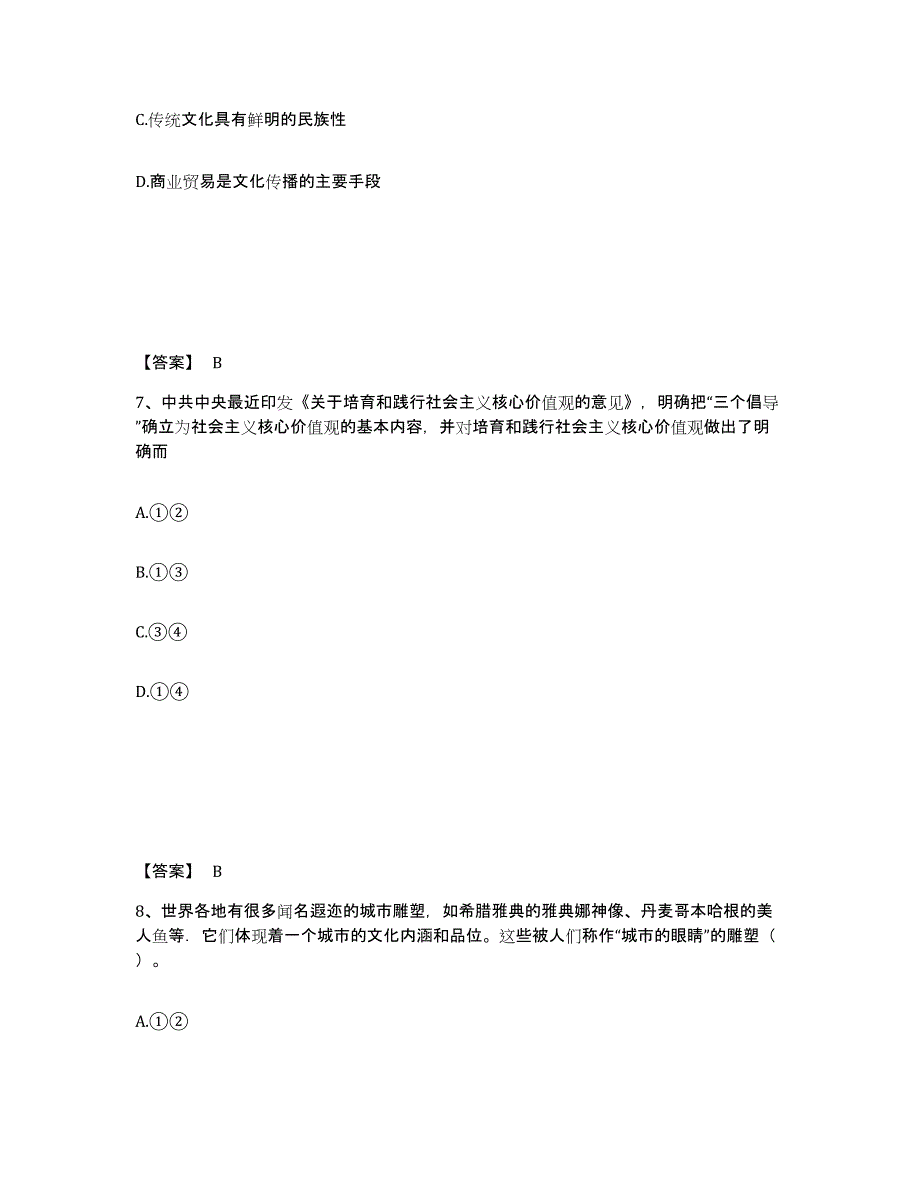 2024年山东省教师资格之中学思想品德学科知识与教学能力通关题库(附带答案)_第4页