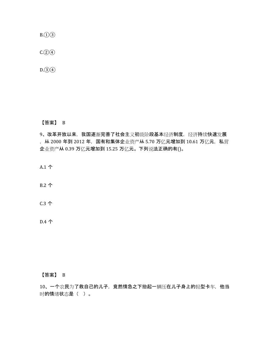 2024年山东省教师资格之中学思想品德学科知识与教学能力通关题库(附带答案)_第5页