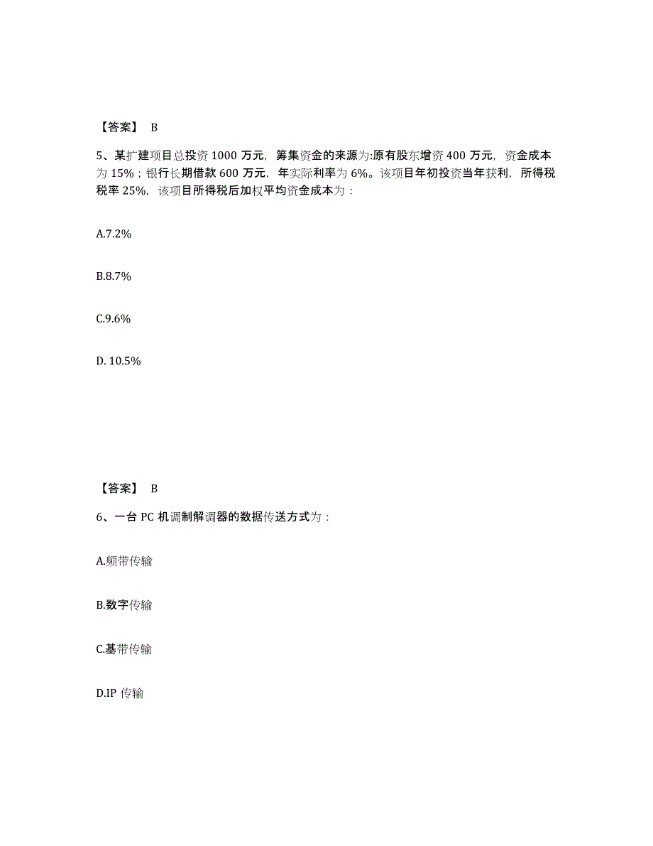 2024年山东省注册岩土工程师之岩土基础知识押题练习试卷B卷附答案_第3页