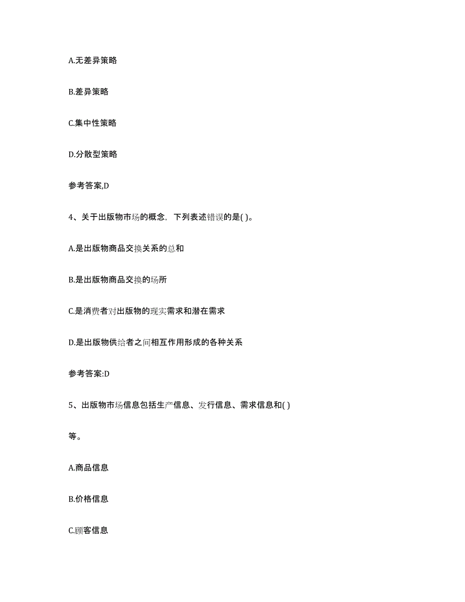 2024年江西省出版专业资格考试中级之基础知识题库及答案_第2页