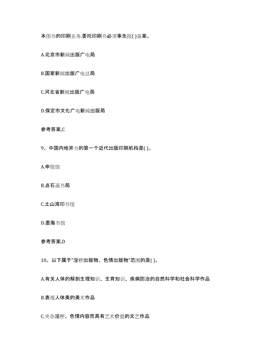 2024年江西省出版专业资格考试中级之基础知识题库及答案_第4页