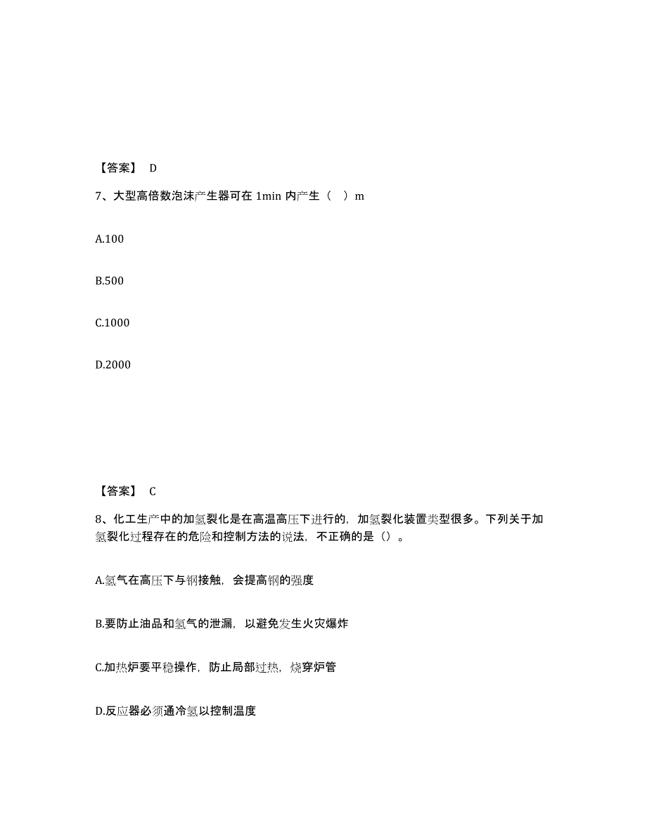 2024年江西省中级注册安全工程师之安全实务化工安全题库附答案（基础题）_第4页