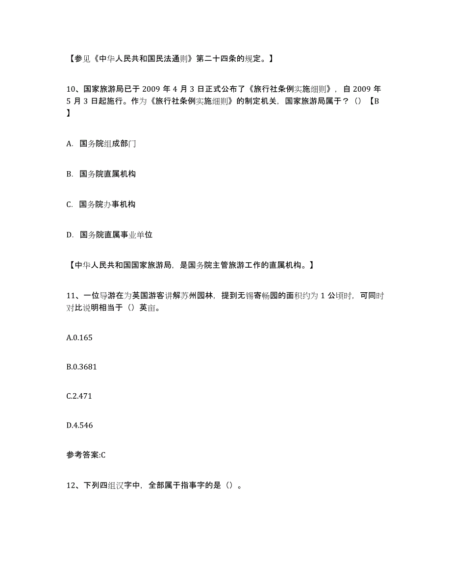 2024年江苏省导游证考试之导游业务过关检测试卷B卷附答案_第4页