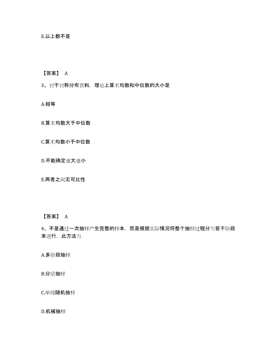 2024年云南省助理医师资格证考试之公共卫生助理医师考前自测题及答案_第2页