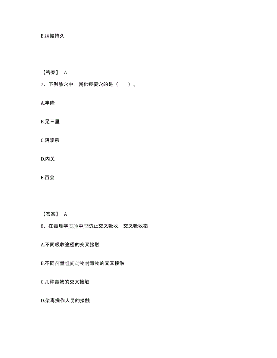 2024年云南省助理医师资格证考试之公共卫生助理医师考前自测题及答案_第4页