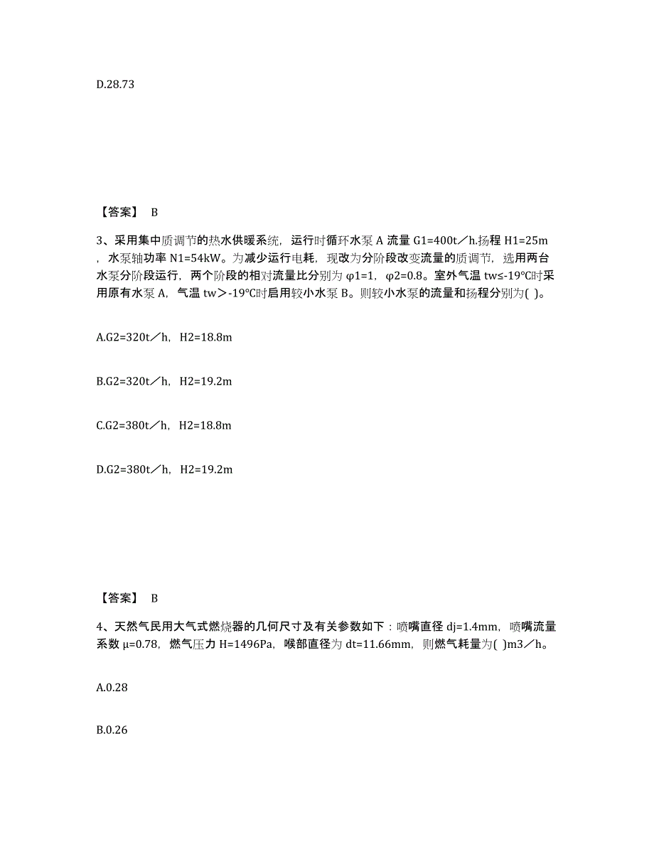 2024年江西省公用设备工程师之专业案例（动力专业）能力提升试卷A卷附答案_第2页