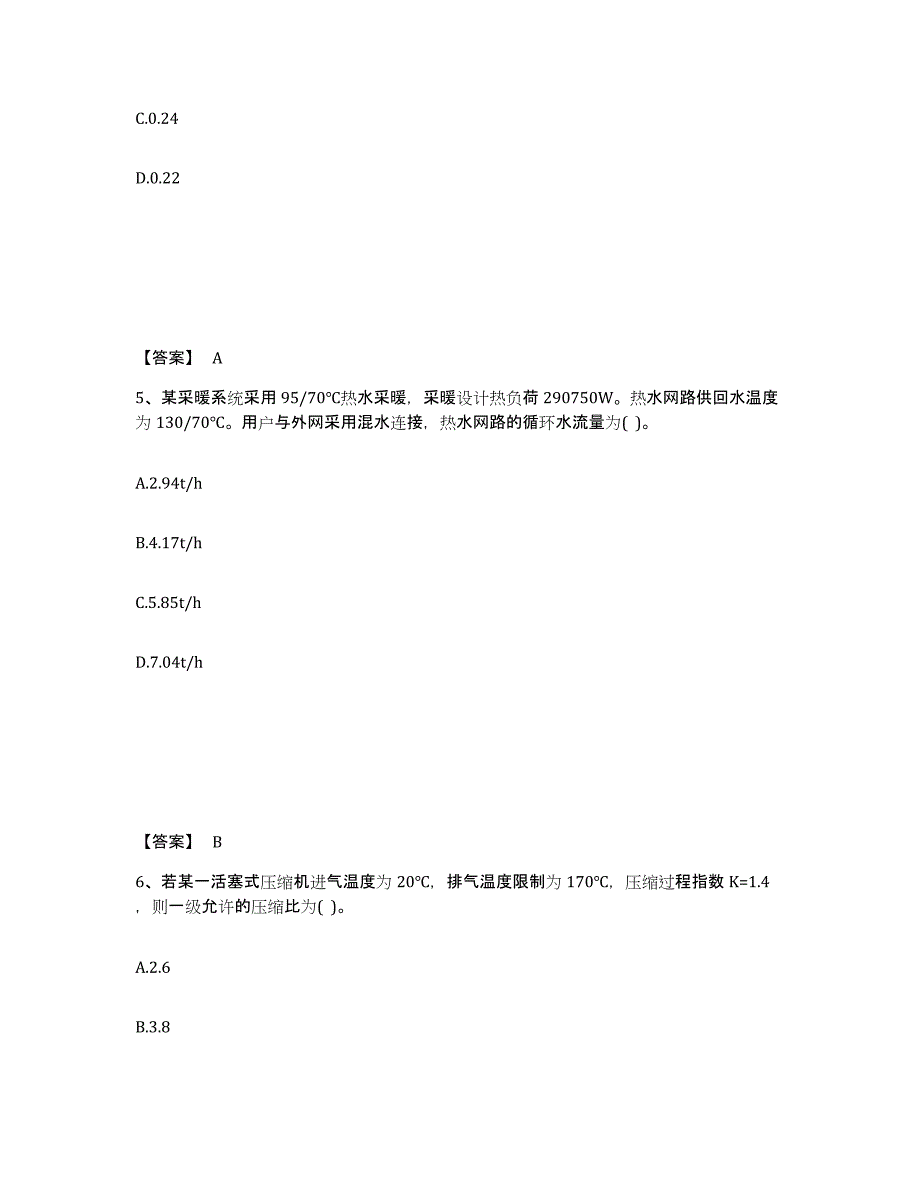 2024年江西省公用设备工程师之专业案例（动力专业）能力提升试卷A卷附答案_第3页