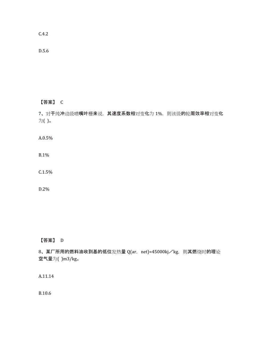 2024年江西省公用设备工程师之专业案例（动力专业）能力提升试卷A卷附答案_第4页