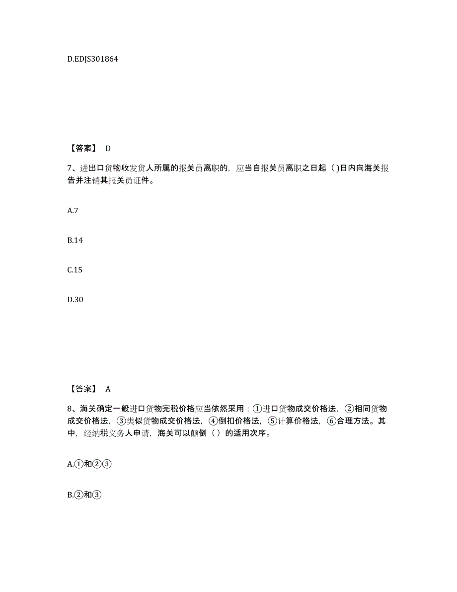 2024年山东省报关员之报关员业务水平考试题库综合试卷A卷附答案_第4页