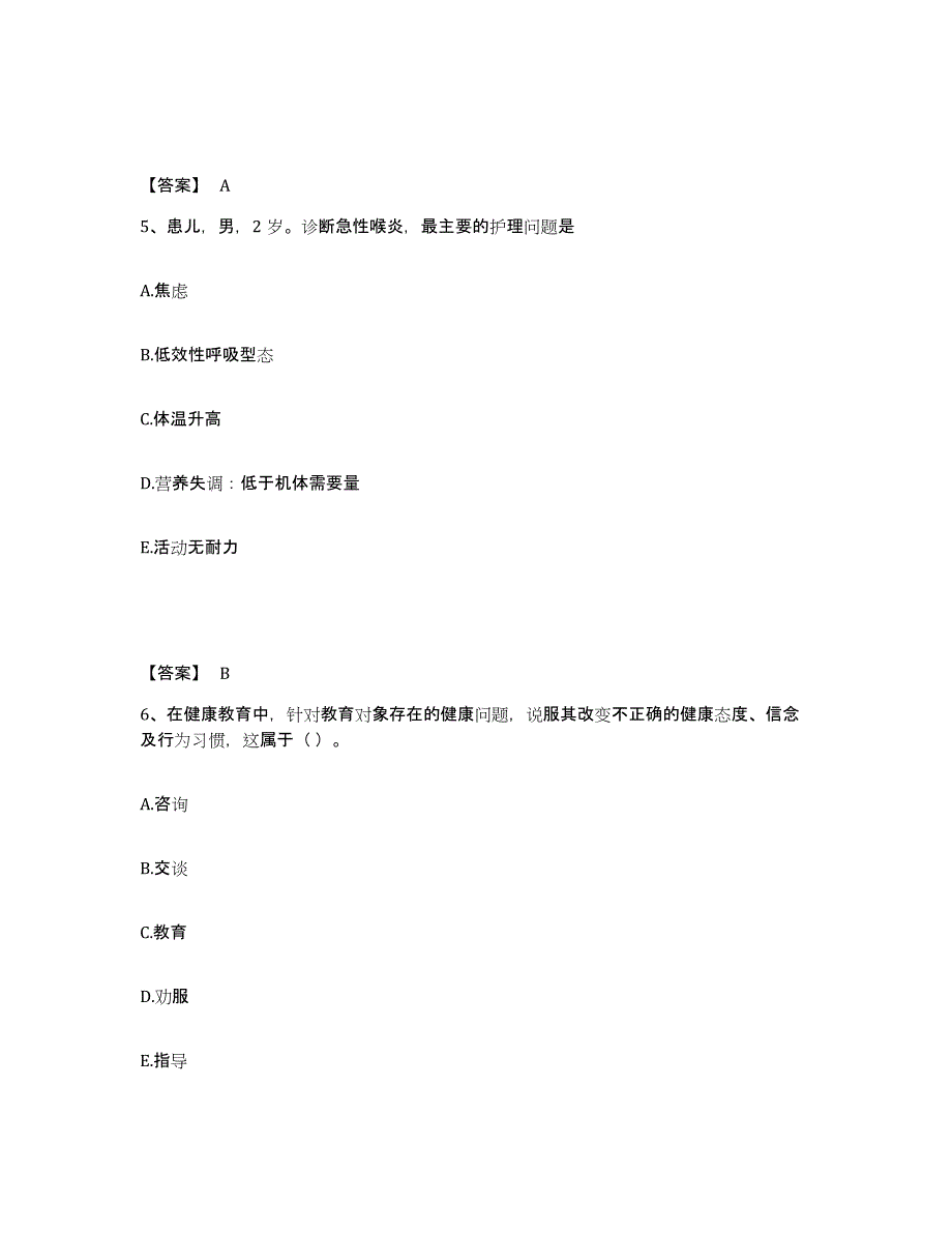 2024年年福建省护师类之儿科护理主管护师题库与答案_第3页