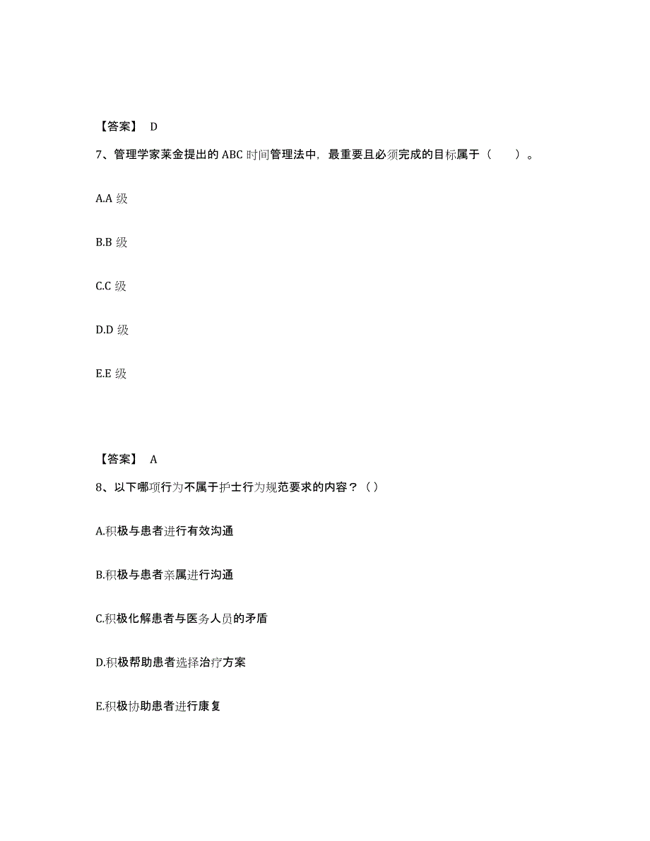 2024年年福建省护师类之儿科护理主管护师题库与答案_第4页