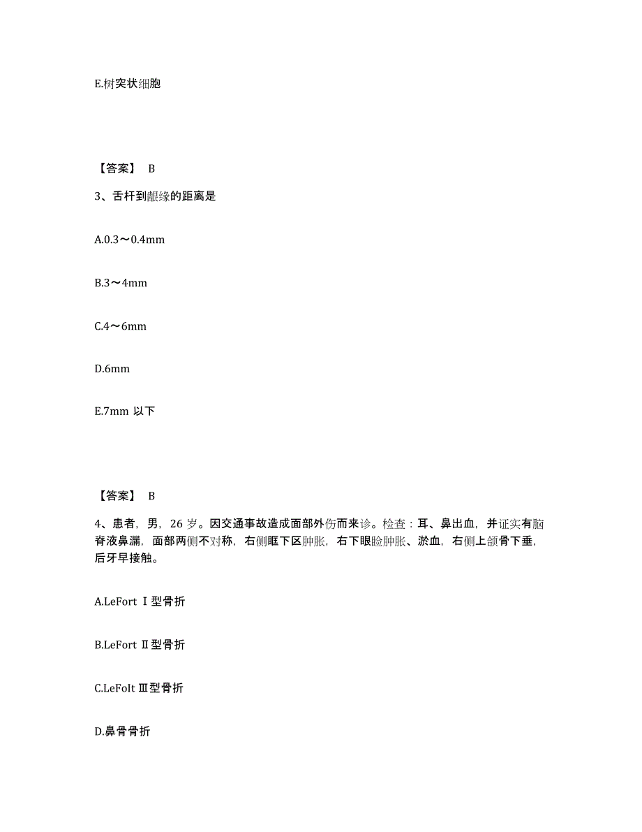 2024年江苏省助理医师资格证考试之口腔助理医师题库综合试卷A卷附答案_第2页