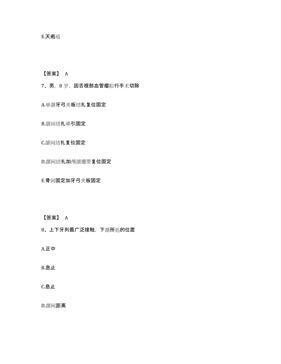 2024年江苏省助理医师资格证考试之口腔助理医师题库综合试卷A卷附答案_第4页